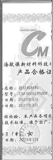 PVDF-Membran — Produktkonformitätsbescheinigung (CM-950GPVDF)